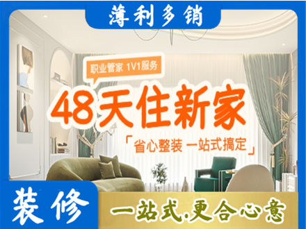 唐山新房整装